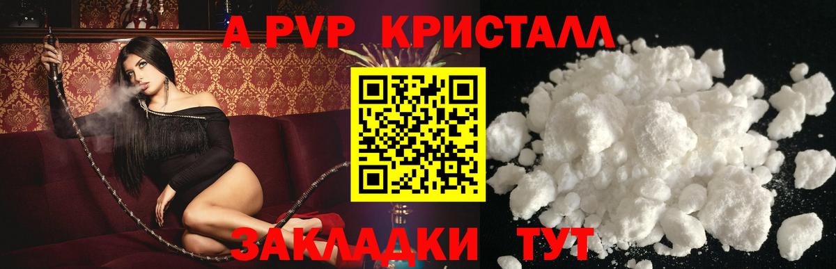 A-PVP Соль Геленджик