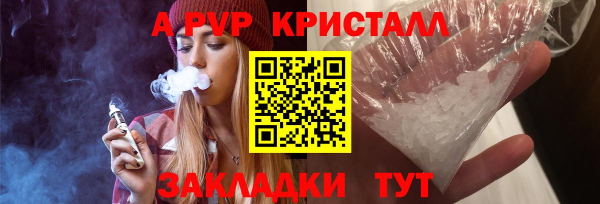 Alfa_PVP кристаллы  Вход с VPN  A PVP СК КРИС  Геленджик 