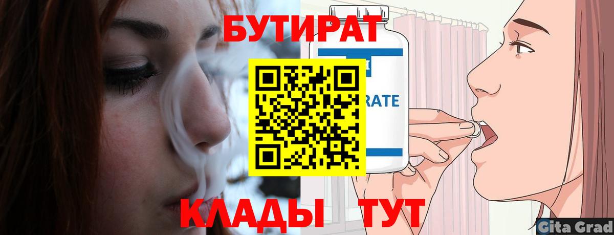 Бутират 1.4BDO Геленджик