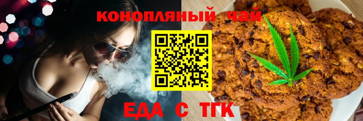 Геленджик  Печенье с ТГК конопля  Вход с VPN 