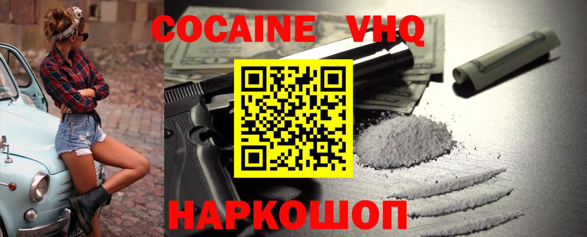 КОКАИН Эквадор  КОКАИН Fish Scale  КОКАИН  Вход с VPN  Геленджик 