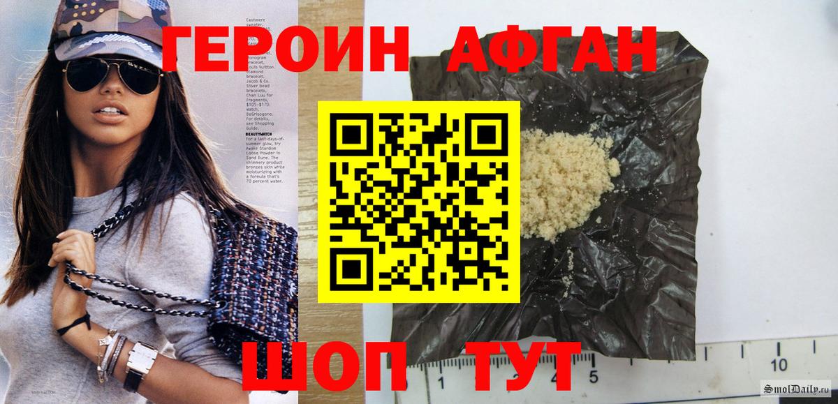 ГЕРОИН афганец Геленджик