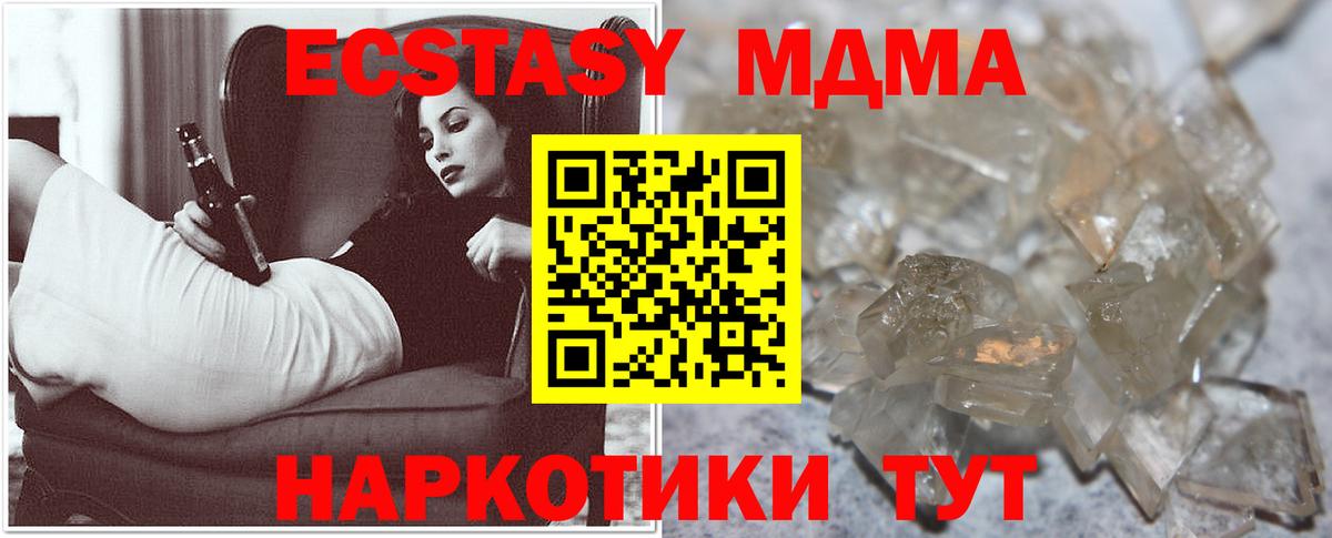 Геленджик  MDMA  MDMA кристаллы  Вход с VPN  MDMA молли 
