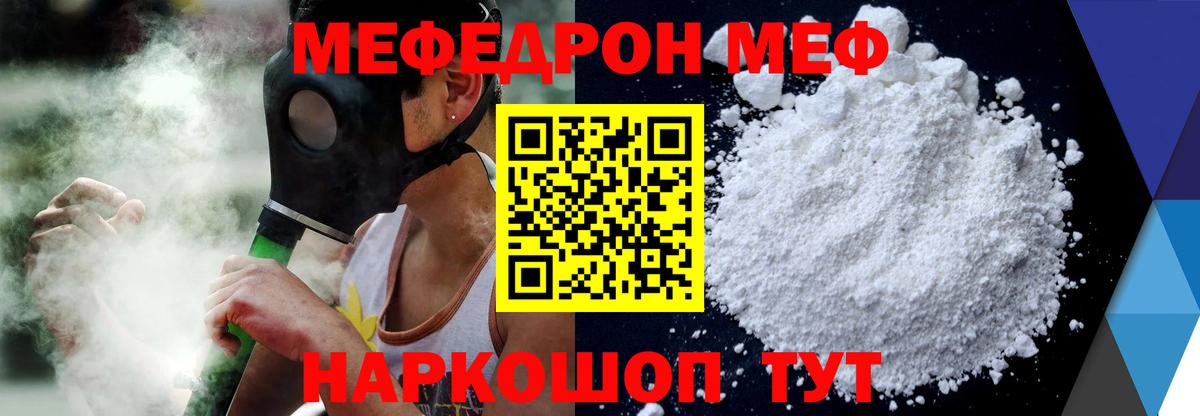 Мефедрон  Вход с VPN  Геленджик  Меф мука  Меф  Меф mephedrone 