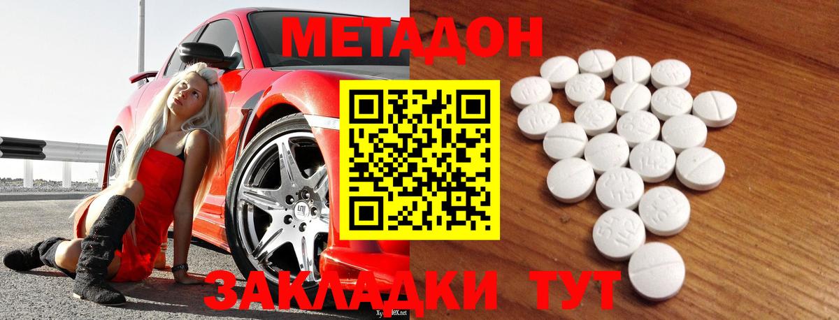 Геленджик  МЕТАДОН VHQ  Вход с VPN  МЕТАДОН methadone 