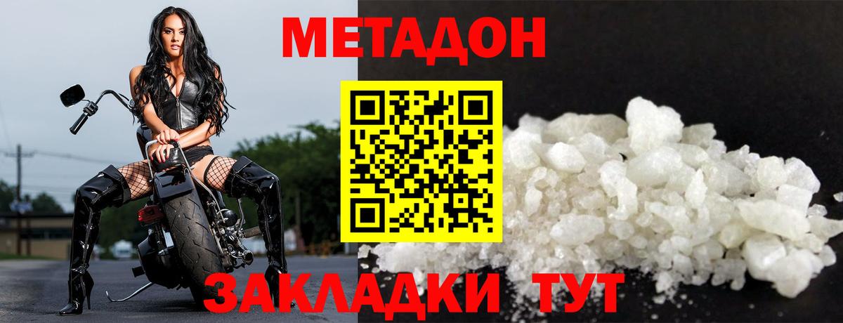 МЕТАДОН methadone Геленджик